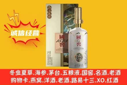 西安求购回收国窖1573