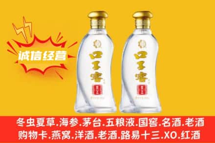 西安求购回收口子窖
