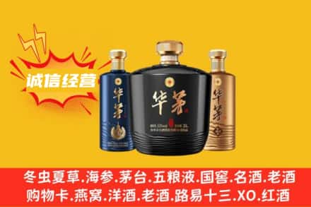 西安求购回收华茅