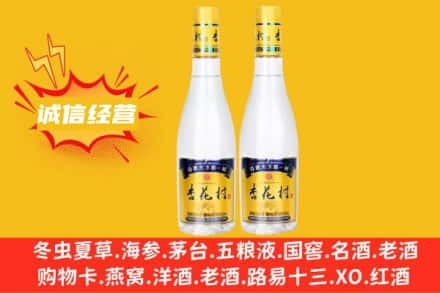 西安求购回收杏花村