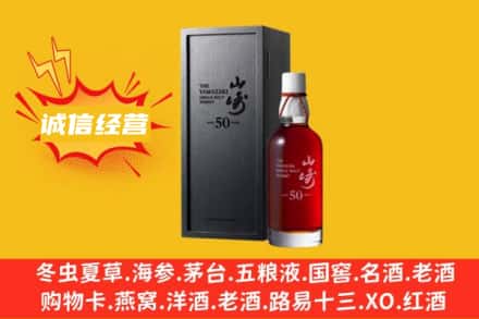 西安求购回收山崎洋酒